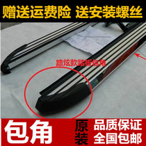 Suitable for Chuangku BX5 2008 3008 Pentium X80x40 China V5v3 foot Road dazzling side pedal corner plug