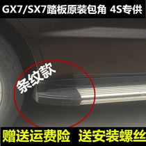 Suitable for Global Hawk GX7 British SX7 original gx7 sx7 foot side pedal black plastic corner plug