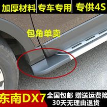 Suitable for 1516171819 Southeast DX7 pedal wrap angle plastic edge DX7 original foot side pedal plug