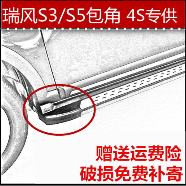 Suitable for Refine S3 foot pedal Acura model Refine S5 side pedal s3s5 pedal corner plastic choke wrap edge - Taobao