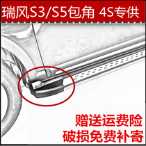 Suitable for Refine S3 foot pedal Acura Refine S5 side pedal s3s5 pedal corner plastic plug edge