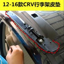 Suitable for 2012-16 CRV luggage rack rubber pad roof rack base cushion crv luggage rack leather pad