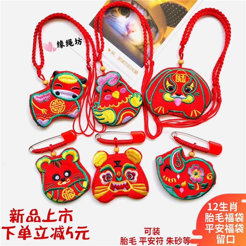 Baby Baby child fetal hair fortune bag Baby tooth amulet Safety charm Storage bag Child pressure to open up evil Zodiac pendant
