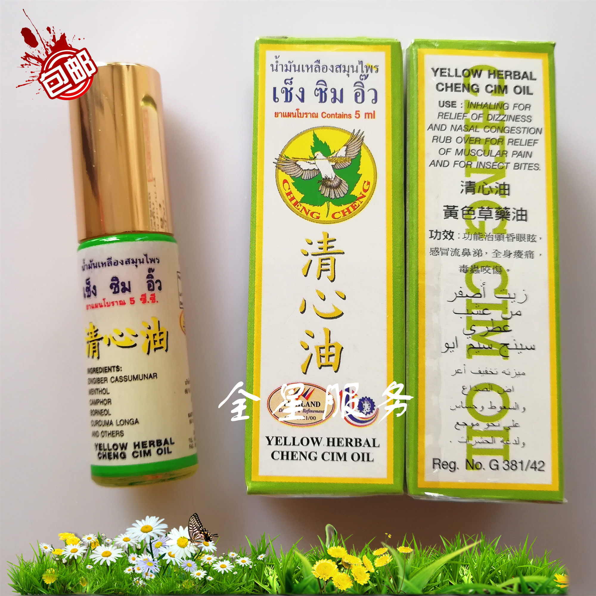 Thai Clear Heart Oil Clear Oil Clear Cool Oil Clear Grass Oil (5ml) 1 bottle