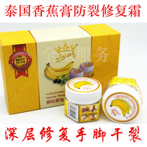 Thai Crown Banana Cream Banana Fine Hand Foot and Heel Anti-cracking Cream for Skin Dry Crack Peeling Cream
