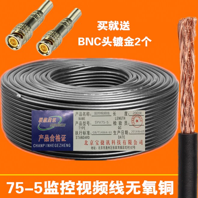 GB pure copper SYV75-5 transmission line 75-5 monitoring line 200 meters 96 network oxygen-free copper core 96 meters