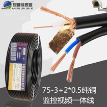  Pure copper monitoring cable with power supply integrated cable Video cable Coaxial cable integrated cable oxygen-free copper SYV-75-3