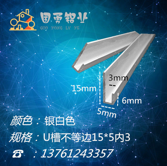 Aluminum alloy is not equal to the edge of U groove 15*5*6 inner diameter 3mm glass mirror wooden card slot decoration strip package