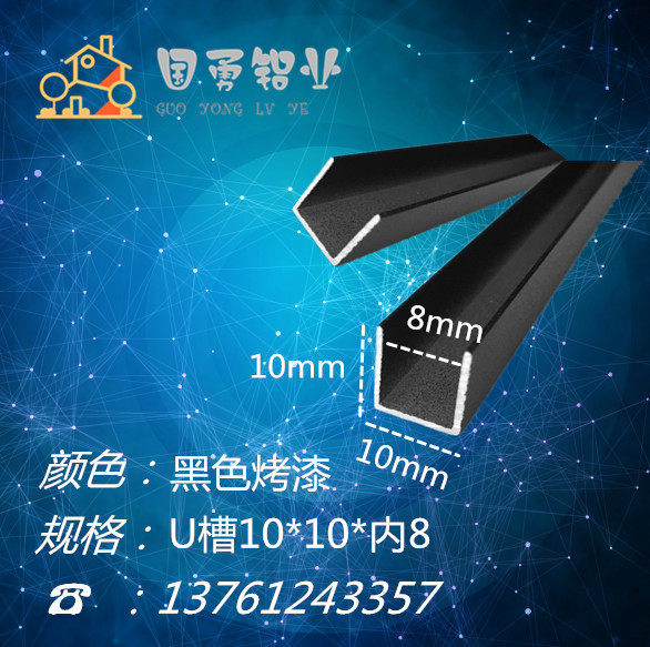 Aluminum alloy U-shaped slot black paint 10*10 inner 8mm glass card slot Wooden edging Expansion joint decorative strip