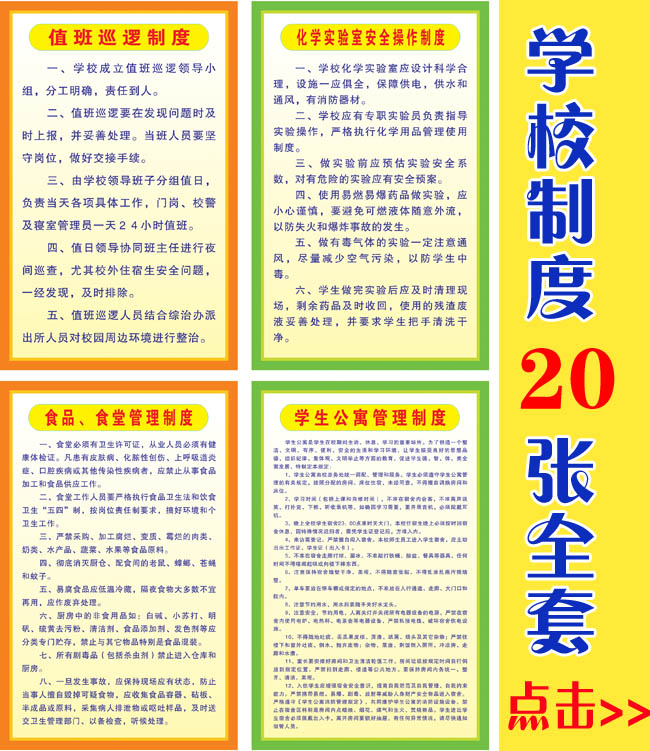 Primary School System School System Middle School System Posts Duties Wall Chart Room Rules System