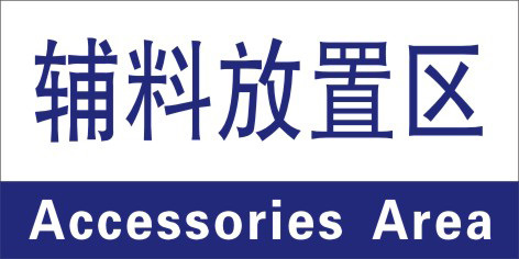 2 Accessories Placing Distinguished Area Sticker Workshop Partition Brand Factory Partition Group Brand Partition Brand