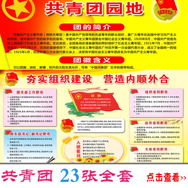Communist Youth League History of the Communist Youth League Garden of the Communist Youth League Song Of the Communist Youth League Activity History Campus Layout G