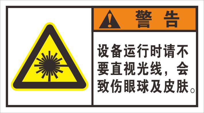 Don't look straight at the light 5X9cm backglue device label when the laser device runs