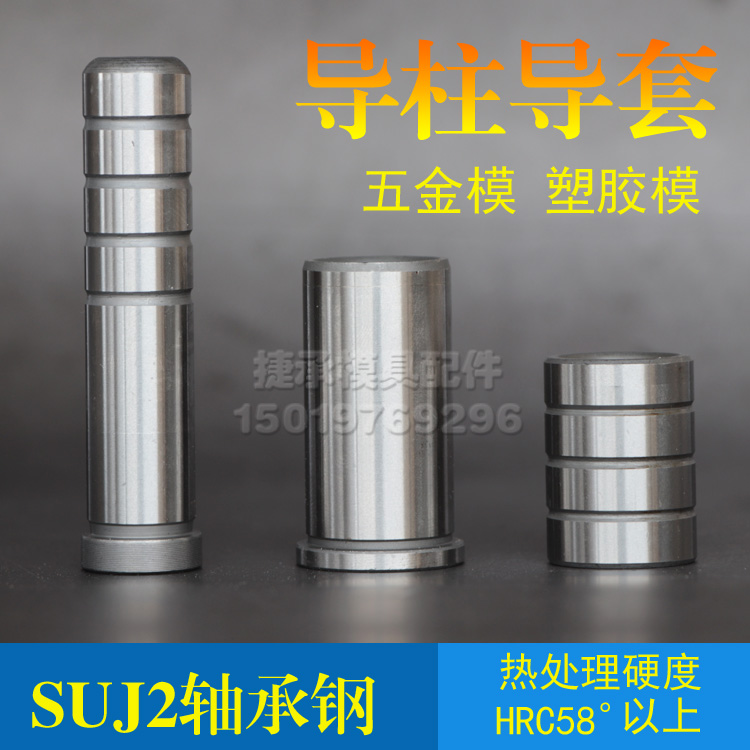 Precision guide post GA guide sleeve Shoulder guide sleeve GB straight sleeve GP inner guide post Hardware mold SUJ2 bearing steel plastic film