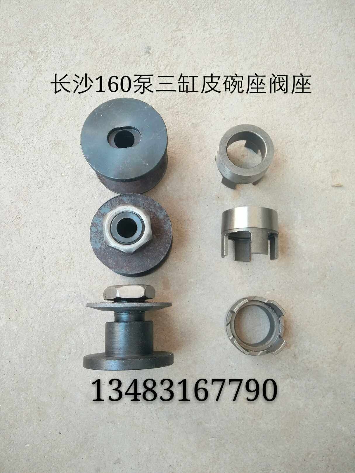 Changsha 160 mud pump accessories three-cylinder accessories leather bowl seat piston seat steel ball seat leather bowl piston pull lever