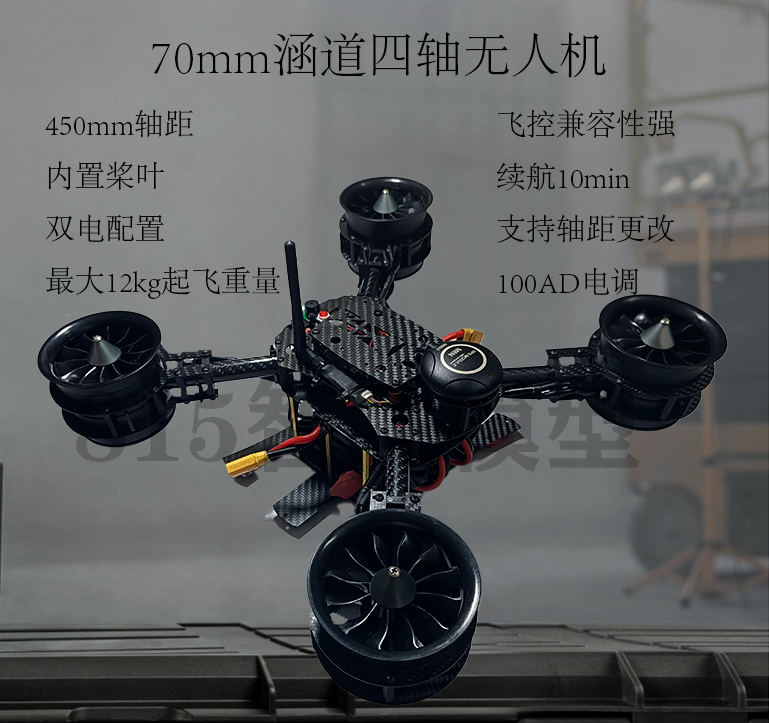 70mm Ducted Four-Axis Drone Ducted Drone Ducted Four-Axis Drone Ducted 450 Racing Drone