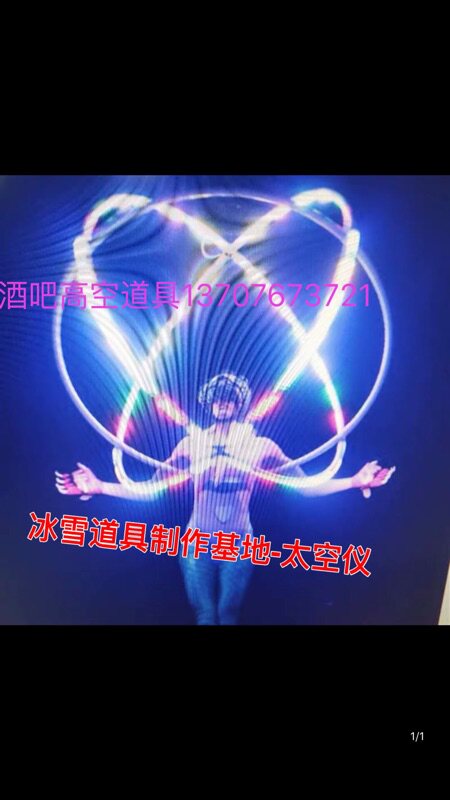 Bar Dance High-altitude Ring Rubik's Cube Air Flying Anchor Steel Pipe Empty Lamp Performance Bungee Jumping High-altitude Weiya Acrobatic Props