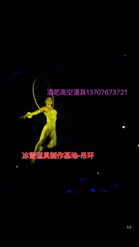 High Altitude Rings Bar High Altitude Prop Rings Acrobatic Prop Rings High Altitude Rings