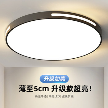 Led Ceiling Lamp, Simple and Modern, New Model, Master Bedroom Lamp, Round Balcony, Living Room, Room Lighting, Energy-Saving Lamp