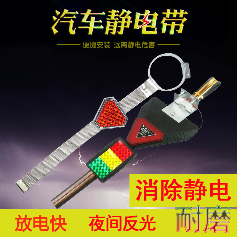 Wuling Hongguang S Rongguang V Zhiguang car anti-static eliminator grounding strip special car static conductive rubber