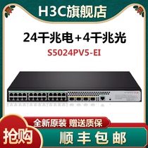Hua H3C H3C S5024PV5-EI S5048PV5 24 S5048PV5 mouth one thousand trillion network management switch-class