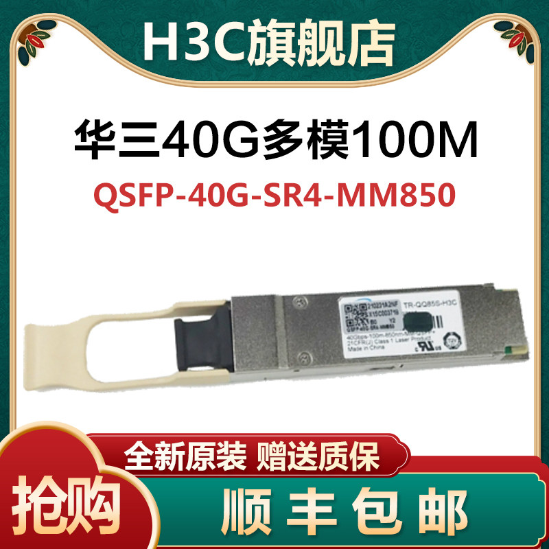 Huasan QSFP-40G-LR4-WDM1300 SR4-MM850 CSR4-MM850 40G single multimode module