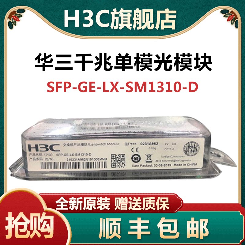 Huasan Optical Module Gigabit Gigabit single-mode multi-mode 10G dual-fiber LC interface SFP-GE-LX-SM1310-D XG