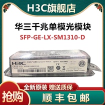 Hua Sanguang Module 1000000000010000 one trillion single mode multimode 10G Dual fiber LC connector SFP-GE-LX-SM1310-D XG