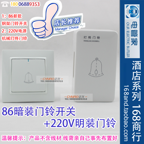 Home cable doorbell AC doorbell 220V mechanical tuning fork doorbell complete set of bell doorbell with switch