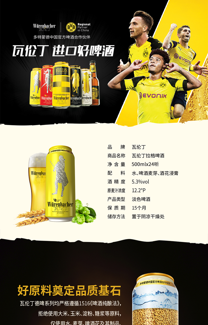 德国进口 瓦伦丁 拉格啤酒 500ml *24听 图2