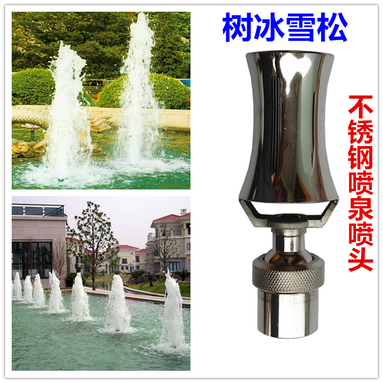 Stainless steel cedar ice tower fountain nozzle adjustable hoarfrost hotel square nozzle square pool landscape 6 minutes 1 inch