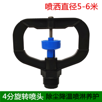 4 points plastic automatic rotating sprinkler sprinkler humidification irrigation cooling lawn seedling nozzle rotating sprinkler