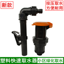 6 Sub-plastic Quick water intake valve illustrator Nipple Elbow Garden Forest Greening Sprinkler Bolt cell Car Wash Key