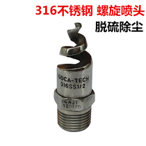 316L stainless steel spiral nozzle desulfurization and dust removal nozzle cleaning solid conical atomization micro-spray anti-clogging easy to clear