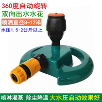 4 points plastic automatic rotary sprinkler spray sprinkler sprinkler lawn vegetable field agricultural watering Mag