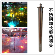 Stainless steel lengthened mushroom nozzle Guang-style hemisphere pool Courtyard False Mountain Fountain Nozzle Landscape Fabrication watershed