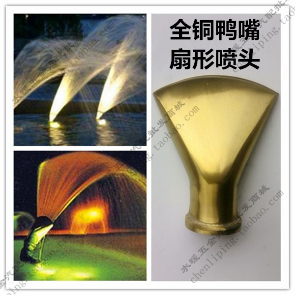 Brass duckbill fan-shaped fountain nozzle pool courtyard rockery flat mouth stone carving water spray decorative landscape 6 minutes 1 inch and a half