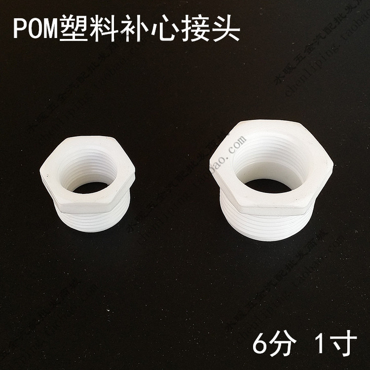 POM plastic core large turn small 1 inch turn 6 minutes turn 4 minutes Solar inner and outer wire joint internal thread direct water pipe