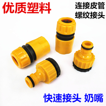 Plastic quick joint pacifier leather tube hose wire buckle threaded connector for water gun wash car accessories landscaping