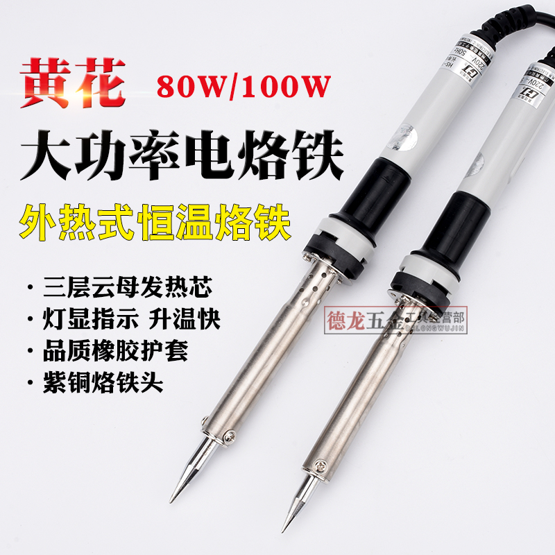 Yellow flower electric soldering iron 80W100 high-power electric iron lead-free electric welding pen maintenance tool longevity thermostatic electric iron