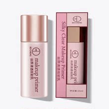 搏骋BOCCI素颜妆前乳打底控油