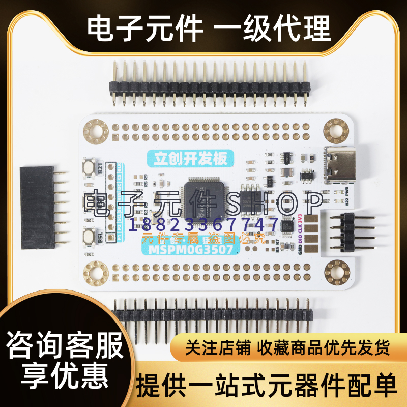 Tianmengxing Ti Main Control Chip Mspm0G3507, a Fast Racing Tool Suitable for Competition Questions Development Board, Original