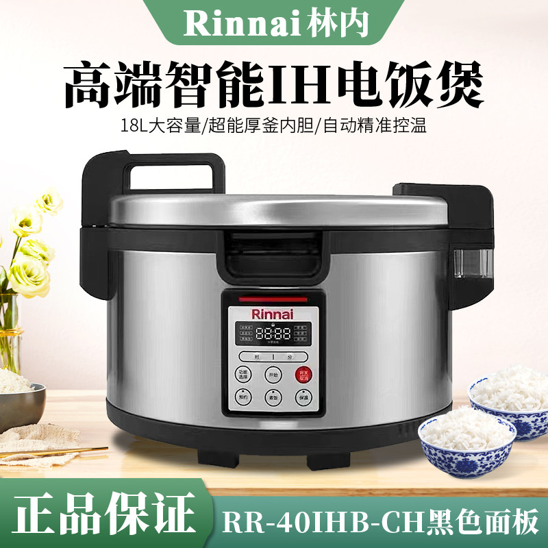 Innai Linene Commercial large capacity electric cooker IH not stained with liner applicable chain catering RR-40IHB-CH