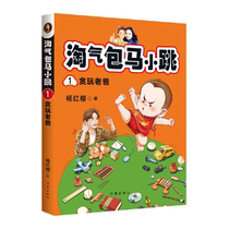 Naughty Bag Ma Xiaojui 1: Playing Dad (Yang Hongying Signature Edition of Childrens Literature Original Classic)