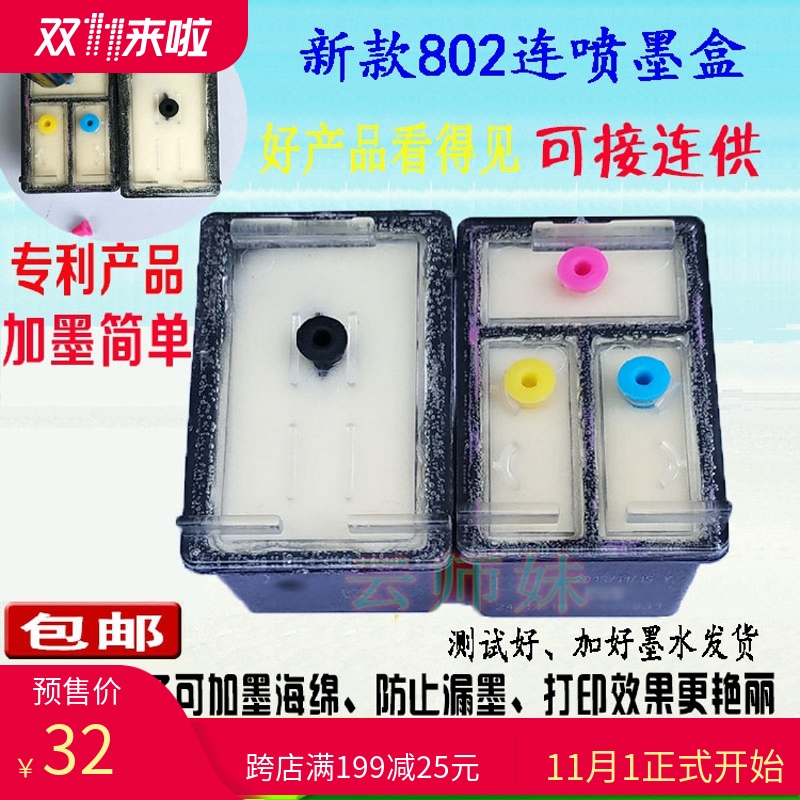 Compatible with HP 802 Cartridge hp1010 1050 1510 2050 Printer with Black Color Large Capacity