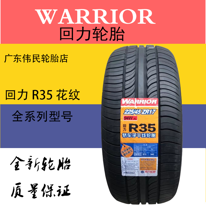 Hui Li Tire 225/235/245/255/40/45/50/55/60R17R18R19R20Ev Silent Cotton