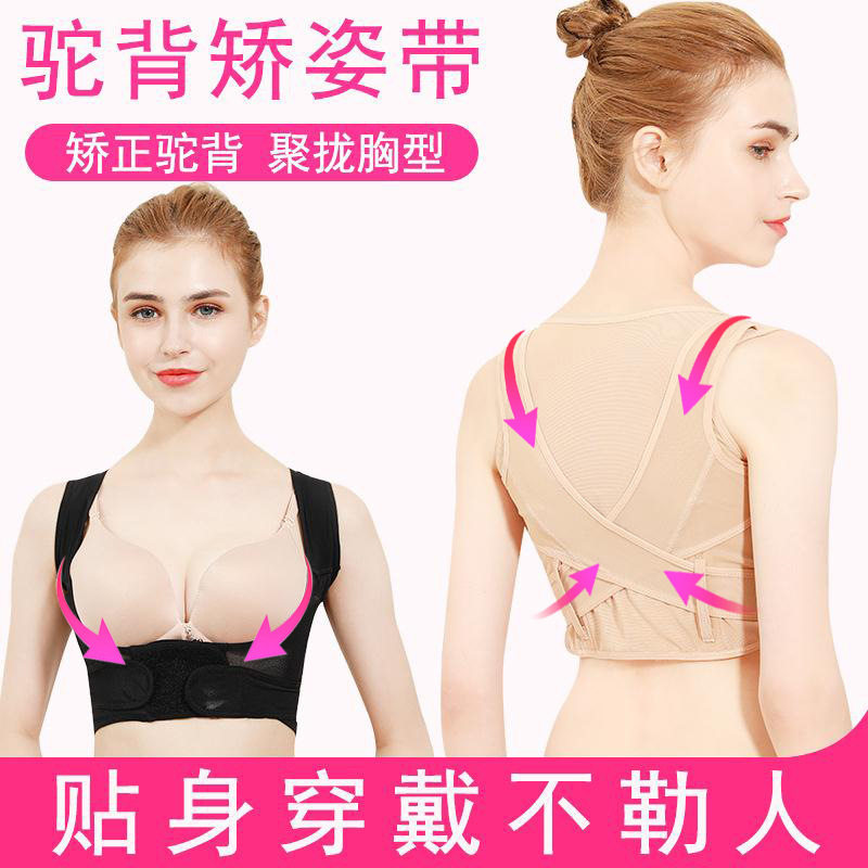 Japanese Anti-humpback orthosis Back correction belt for men and women Special adult invisible correction humpback artifact orthosis belt