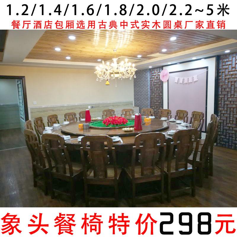 Chinese style solid wood round dining table and chair combination 15 8 living room hotel home electric with turntable large round table for 20 people