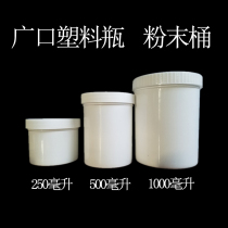  100 200 250 300 500 1000g plastic bucket Mask powder cream bottle Plastic wide mouth bottle upright bucket
