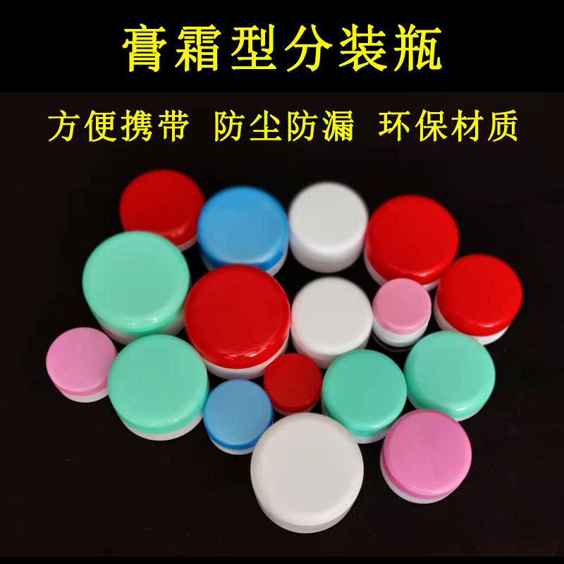 Face Cream Box 5 10 15 20 gr 30g50g100g Cosmetics Split Bottle Plastic Bottle Plastic Bottle Empty Box Cream Box